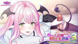 Image 1 | エッチなお姉ちゃんが、褐色巨乳の悪魔だった件3 ～お姉ちゃんたちと学園エッチ♪～ | View Image!