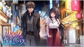 Image 2 | リルカは幾重に夜を彩る | View Image!