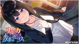 Image 8 | リルカは幾重に夜を彩る | View Image!