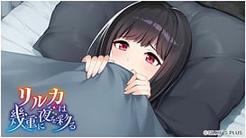 Image 18 | リルカは幾重に夜を彩る | View Image!