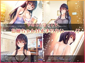 Image 2 | やめて！ お姉ちゃん！！ 白いオシッコがでちゃう！！ | View Image!