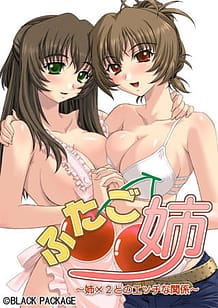 Cover / Futago Ane -Ane x 2 to no Ecchi na Kankei / ふたご姉～姉×2とのエッチな関係～ | View Image!