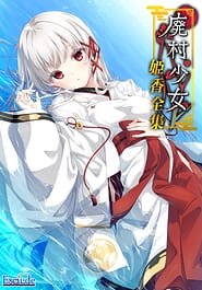 Haison Shoujo Bangai -Kagome Shuui | View Image!