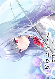 Daunya-san to Kainushi-kun | View Image!