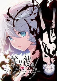 Tasogare no Shapeshifter | View Image!