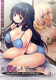 Watashi Kareshi ga Iru no ni! -Gouin ni Semaru Moto Kare to Kotowari Kirezu Moteasobareru Watashi | View Image!