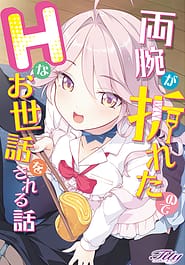 Ryouude ga Oreta node H na Osewa o Sareru Hanashi | View Image!