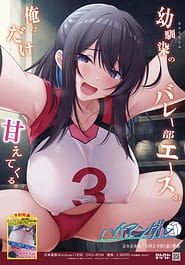 High Angle -Osananajimi no Volley-bu Ace ga Ore ni dake Amaetekuru | View Image!