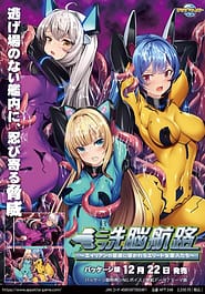 Sennou Kouro -Alien no Naedoko ni Michibikareru Elite Onna Gunjin-tachi | View Image!