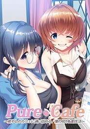 Pure Cafe -Iyashi no Cafe ni Kayoi Tsumeru Boku no Chihou Tenkin Seikatsu | View Image!