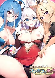 Isekai Musume to Himitsu no ConCafe Ecchi | View Image!