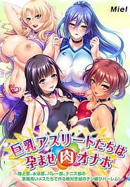 Kyonyuu Athlete-tachi wa Haramase Niku Onaho -Rikujo-bu Suiei-bu Volley-bu Tenis-bu no Ishiki Takai Mesu-tachi de Tsukuru Zettai Chuusei no Chinkobi Harem! | View Image!