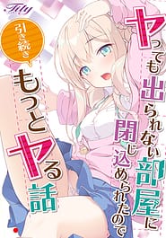 Yatte mo Derarenai Heya ni Tojikomerareta no de Hikitsuzuki Motto Yaru Hanashi | View Image!