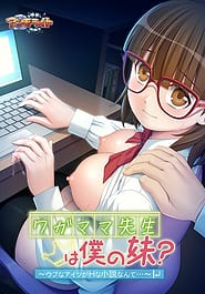 Wagamama Sensei wa Boku no Imouto -Ubu na Aitsu ga H na Shousetsu Nante | View Image!
