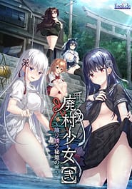 Haison Shoujo Ni -Kageri Sasou Hime no Hako | View Image!