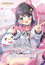 Oniichan Continue! | View Image!
