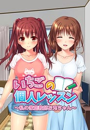 Ichigo no Kojin Lesson -Watashi no Kateikyoushi Onii-chan / English Translated | View Image!