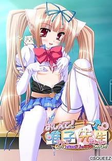 Cover / Oshiete! Yuiko Sensei Ecchi wo Oboeru Otona no Seikyouiku Lesson!! / おしえて!唯子先生 【エッチ】を覚える大人の性教育レッスン!! | View Image!