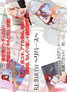 Cover / ReBirth - ribasu / Re:Birth ～リバース～ | View Image!
