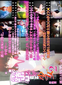 Cover / roshutsu purei shoujo 2 shi shoku hen / 露出プレイ少女2 詩織篇 | View Image!