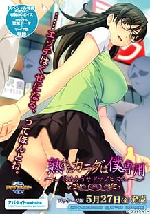 Cover / Ureta Karada wa Boku Senyou -Motomeau Sado Masochism / 熟れたカラダは僕専用 ~求め合うサドマゾヒズム~ | View Image!