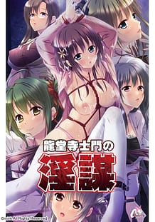 Cover / Ryuudouji Shimon no Inbou / 龍堂寺士門の淫謀 | View Image!