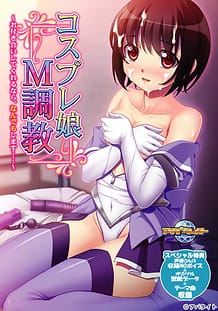 Cover / Cosplay Musume M Choukyou -Otsukiai Shite Kureru Nara Nandemo Shimasu / コスプレ娘M調教 ~お付き合いしてくれるなら、なんでもします……~ | View Image!