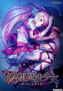 Cover / Zetsubou Mahou Shoujo -Ochiyuku Shoujo no Hate / 絶望魔法少女 ~堕ちゆく少女の果て~ | View Image!