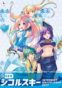 Cover / ESEX Shikorsky INTERNEET Security Cloud 2017 / ESEX シコルスキー INTERNEETセキュリティクラウド2017 | View Image!