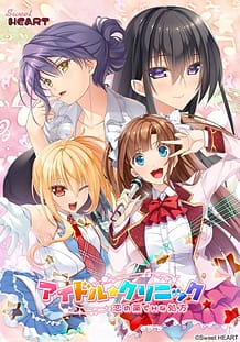Cover / Idol Clinic - Koi no Kusuri de H na Shohou / アイドル★クリニック 恋の薬でHな処方 | View Image!