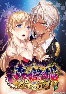 Cover / Kangokujou -Ingyaku no Shihai / 姦獄城 ~淫虐の支配~ | View Image!