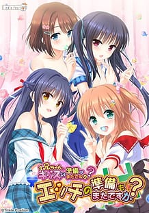 Cover / Onii-chan Kiss no Junbi wa Mada Desu ka Ecchi no Junbi mo Mada Desu ka / お兄ちゃん、キッスの準備はまだですか? エッチの準備もまだですか? | View Image!
