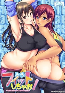 Cover / Fit Shichao! -Toshiue Josei to Asedaku Lesson Hatsutaiken / フィットしちゃお! ~年上女性と 汗だくレッスン初体験~ | View Image!