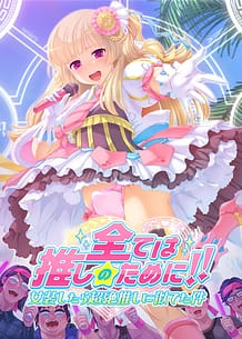 Cover / Subete wa Oshi no Tame ni!! Josou Shitara Chouzetsu Oshi ni Niteta Ken / 全ては推しのために!!女装したら超絶推しに似てた件 | View Image!
