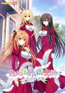 Cover / Otome wa Boku ni Koishiteru Trinkle Stars / 処女はお姉さまに恋してる 3つのきら星 | View Image!