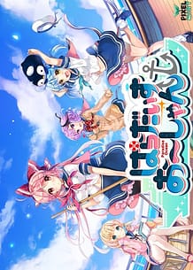 Cover / Paradise Ocean / ぱらだいすお~しゃん | View Image!