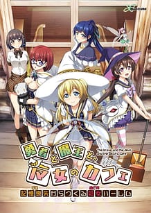 Cover / Yuusha to Maou to Majo no Cafe / 勇者と魔王と、魔女のカフェ | View Image!