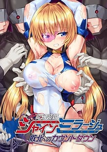 Cover / Hengen Souhime Shain Miraju Haibokue no Kauntodaun / 変幻装姫シャインミラージュ 敗北へのカウントダウン | View Image!