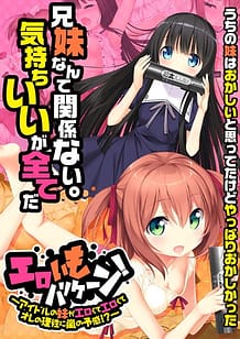 Cover / Ero Imo Hurricane! -Idol no Imouto ga Erokute Erokute Ore no Risei ni Arashi no Yokan! / エロいもハリケーン! ~アイドルの妹がエロくてエロくてオレの理性に嵐の予感!?~ | View Image!