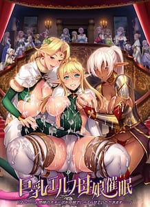 Cover / Kyonyuu Elf Oyako Saimin Hai Ningen-sama no Ochipo o Oyako de Shabusarete Itadakimasu / 巨乳エルフ母娘催眠 「はい……人間様のオチ○ポを母娘でしゃぶらせていただきます……」 | View Image!
