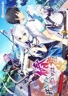Cover / Kizuna Kirameku Koi Iroha -Tsubaki Renka / 絆きらめく恋いろは -椿恋歌- | View Image!