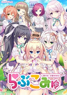 Cover / Love Commu / らぶこみゅ | View Image!