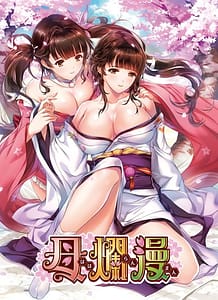 Cover / Haha Ranman / 母爛漫 | View Image!