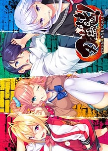 Cover / Babumi! -Atashi ga Uminaoshite yan yo! / 刃撫魅!~アタシが産みなおしてやんよ!~ | View Image!