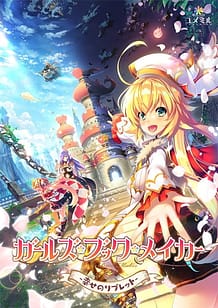 Cover / Girls Book Maker -Shiawase no Libretto / ガールズ・ブック・メイカー -幸せのリブレット- | View Image!