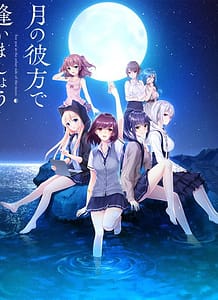 Cover / Tsuki no Kanata de Aimashou / 月の彼方で逢いましょう | View Image!
