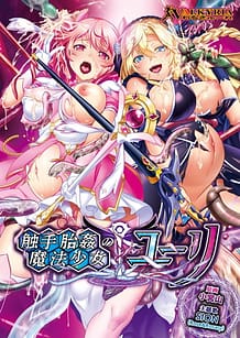Cover / Shokushu Taikan no Mahou Shoujo Yuuri / 触手胎姦の魔法少女☆ユーリ | View Image!