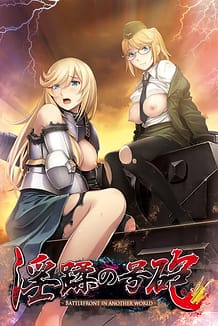 Cover / Injuu no Gouhou / 淫蹂の号砲 | View Image!