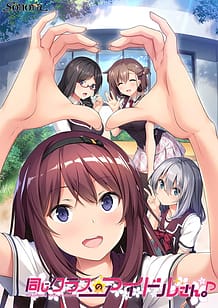 Cover / Onaji Class no Idol-san Around me is full by a celebrity / 同じクラスのアイドルさん。Around me is full by a celebrity. | View Image!