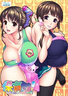 Cover / Hoiku Shichao! -Ecchi na Toshiue Hobo-san to Ichaicha Oyuugi / 保育しちゃお!~エッチな年上保母さんとイチャイチャお遊戯~ | View Image!